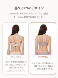 andar オールデイフィット CDE ブラ (パッド一体型 / ホックなし) - andar JAPAN