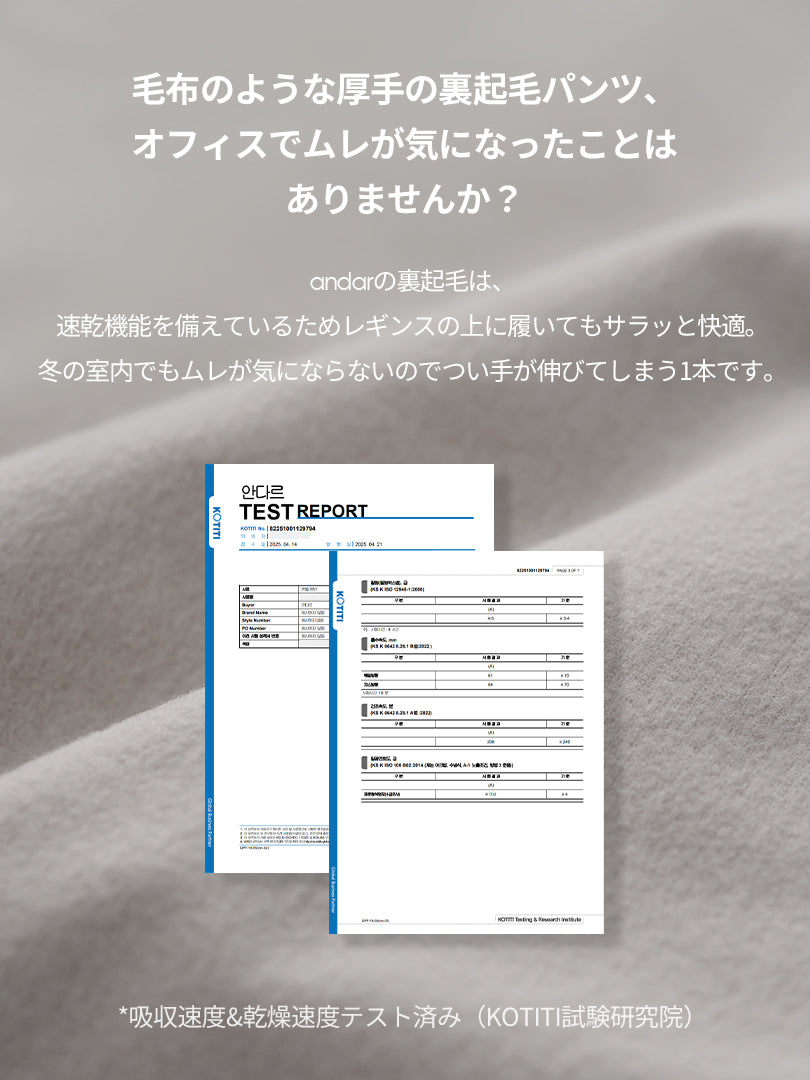 [SET] 冬のカバーアップセット(Airy Fit 裏起毛 ワイドパンツ+Airywin 裏起毛 レギンス)