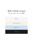 Airy Fit -Light- Tシャツ (半袖) - andar JAPAN