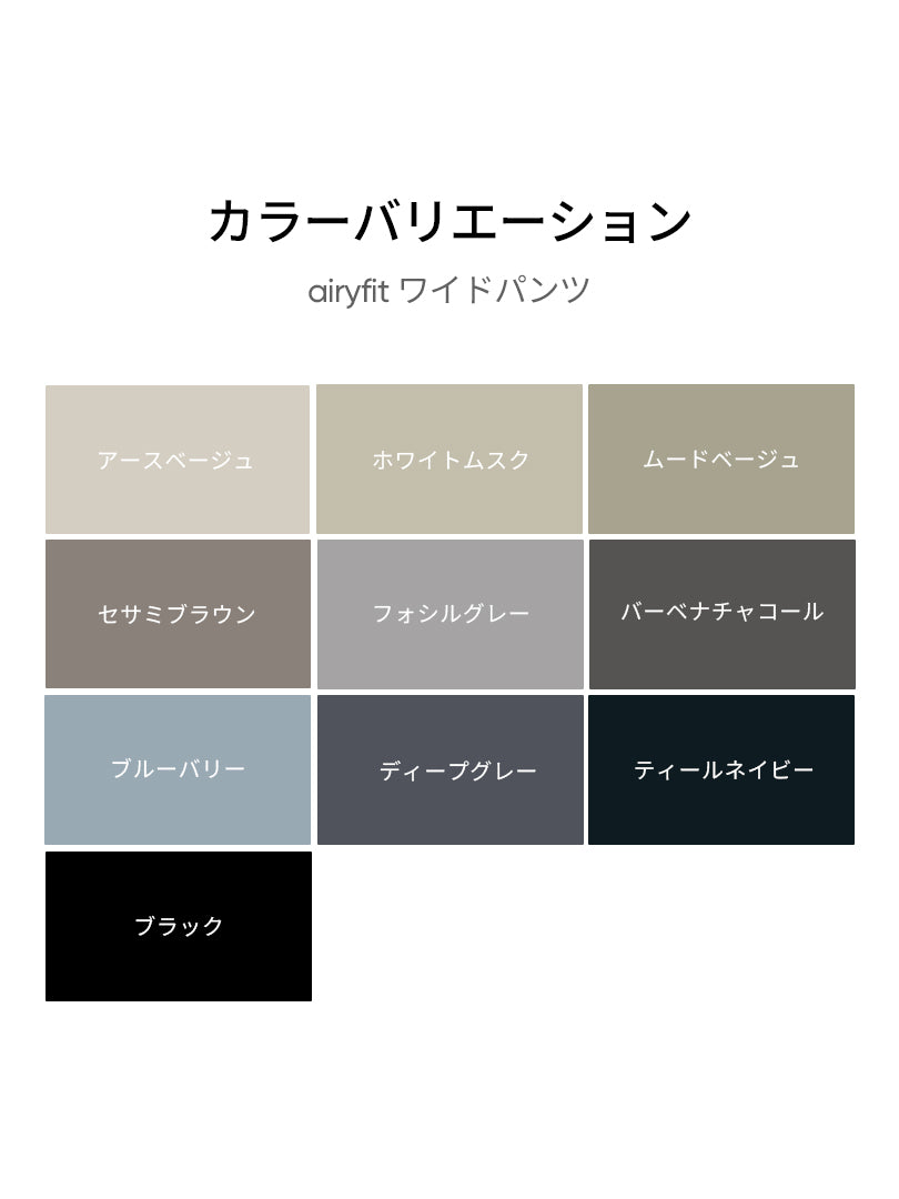 Airy Fit ワイドパンツ | andar JAPAN