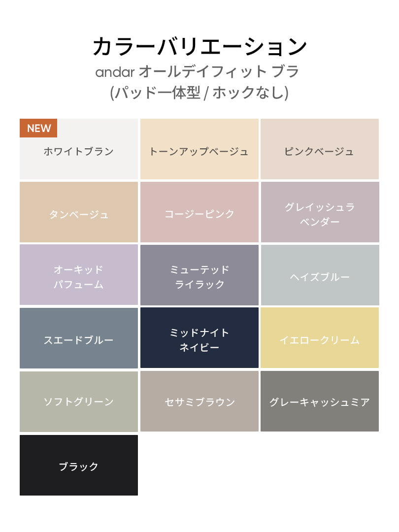 andar オールデイフィット ブラ (パッド一体型 / 2タイプ選択可)