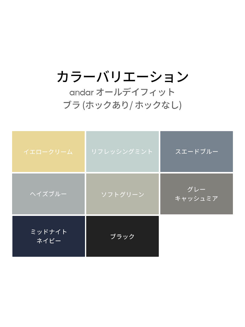 andar オールデイフィット ブラ (パッド一体型 / 2タイプ選択可)