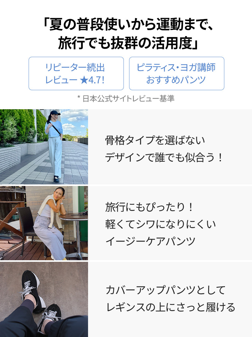 2種ワイドパンツ履き比べセット(Airst + Airy fit ワイドパンツ) - andar JAPAN