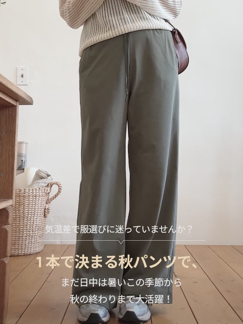 [2SET] Airy Fit ワイドパンツ (秋カラー)