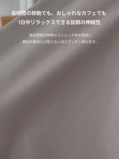 airyfit 裏起毛 ワイドパンツ