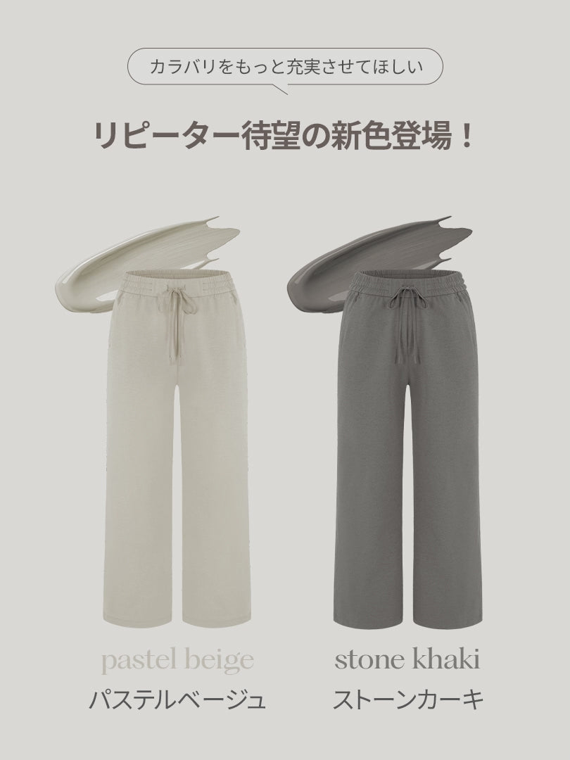 Airy Fit 裏起毛 ワイドパンツ