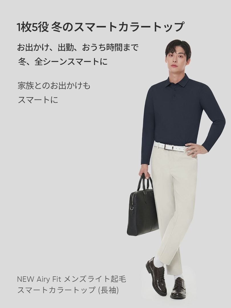 [SET] メンズ ライト裏起毛 オフィスセットアップ (Urbanactive 裏起毛スラックス＋Airy Fit 裏起毛カラートップ) ＋クラシックソックス贈呈