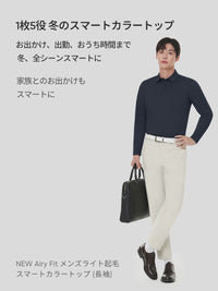 [SET] メンズ ライト裏起毛 オフィスセットアップ (Airsolid スラックス＋＋Airy Fit 裏起毛カラートップ)＋クラシックソックス贈呈